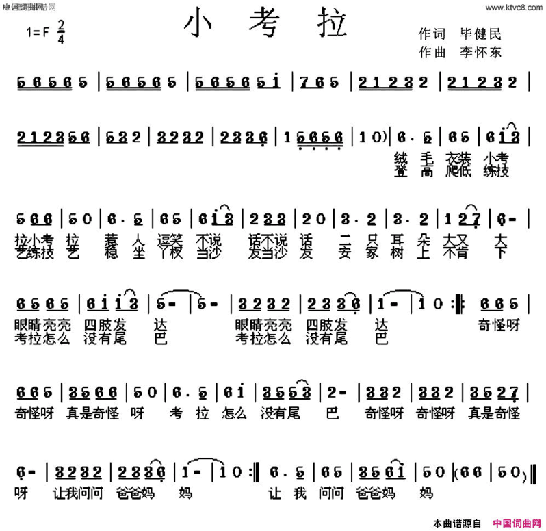 小考拉少儿歌曲毕健民词李怀东曲小考拉少儿歌曲毕健民词 李怀东曲简谱