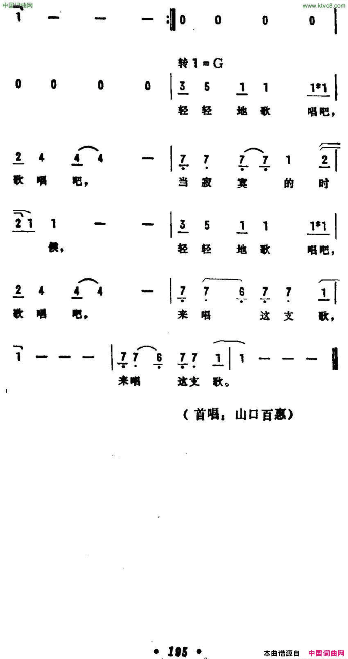 [日]轻轻的歌唱吧简谱