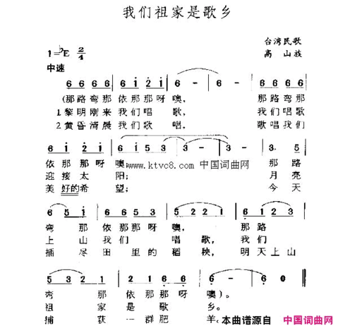 我的祖家是歌乡简谱