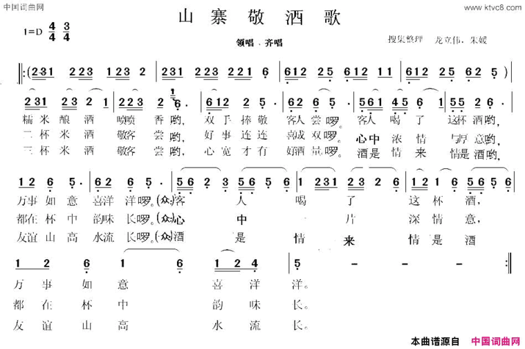 山寨敬酒歌简谱