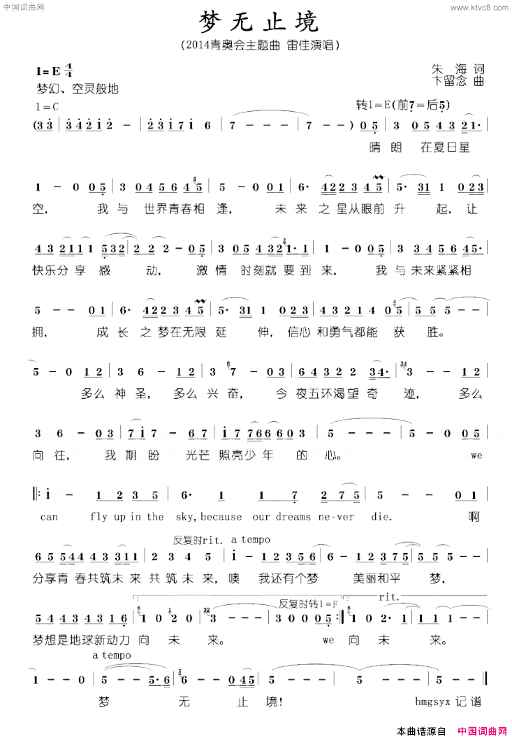 梦无止境2014年青奥会主题歌简谱