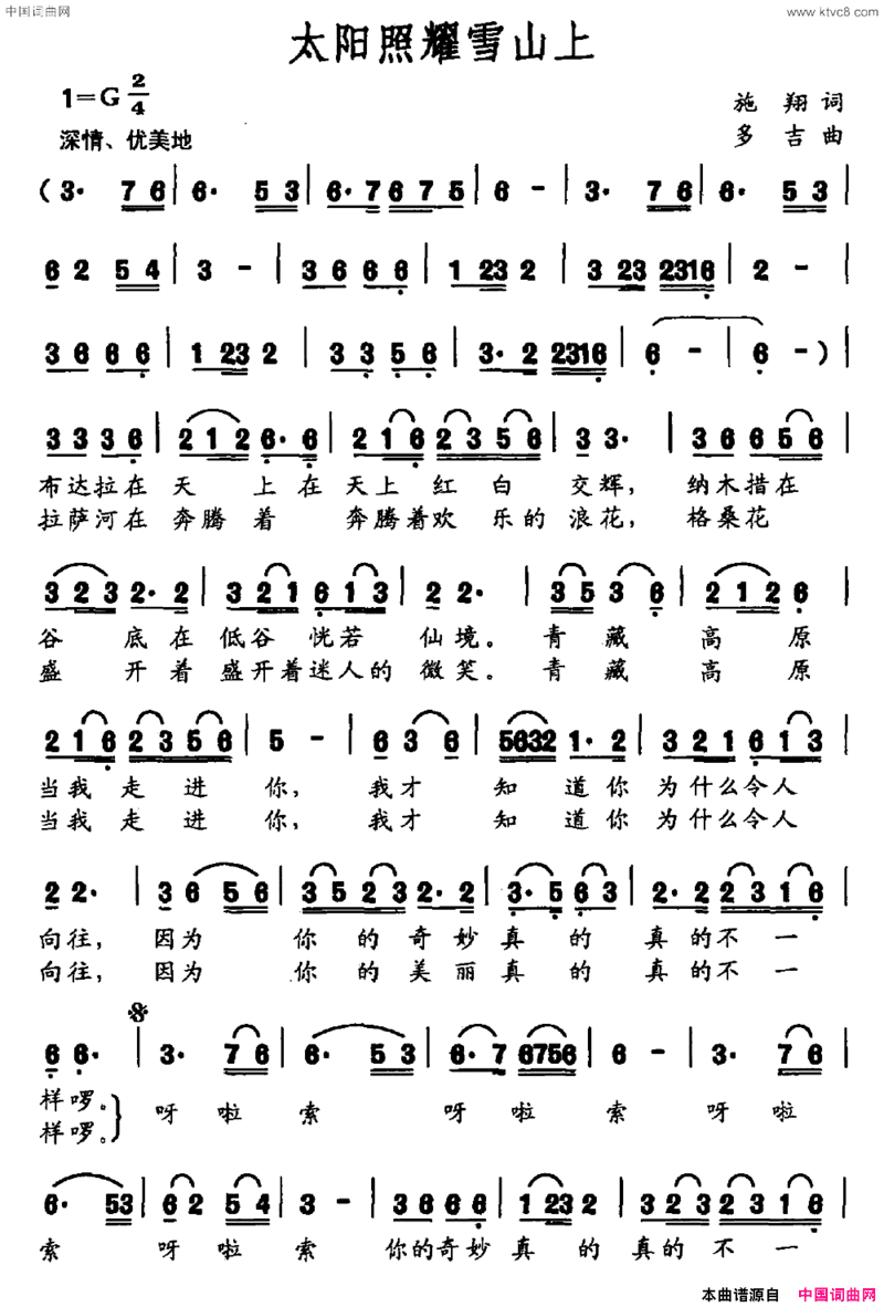 太阳照耀雪山上简谱