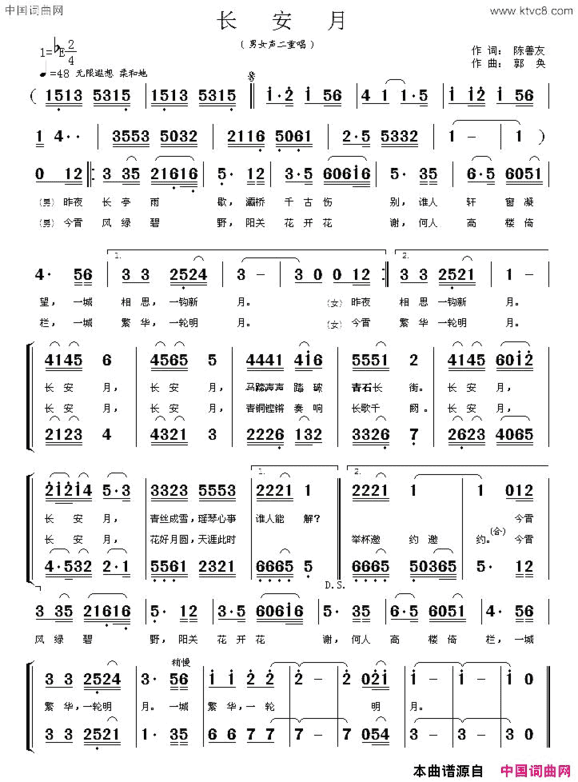 长安月陈善友词郭奂曲、二重唱长安月陈善友词 郭奂曲、二重唱简谱