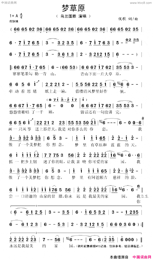 梦草原又名：丢下你的梦简谱