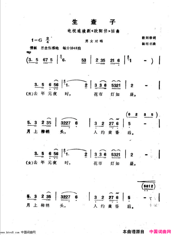 生查子电视剧《欧阳修》插曲简谱