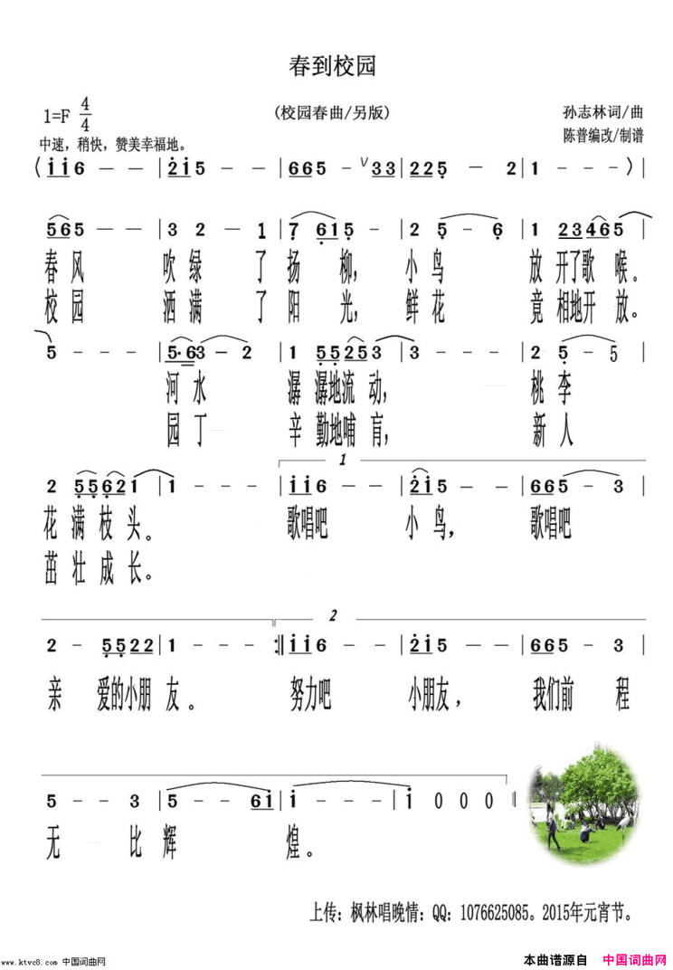 春到校园简谱