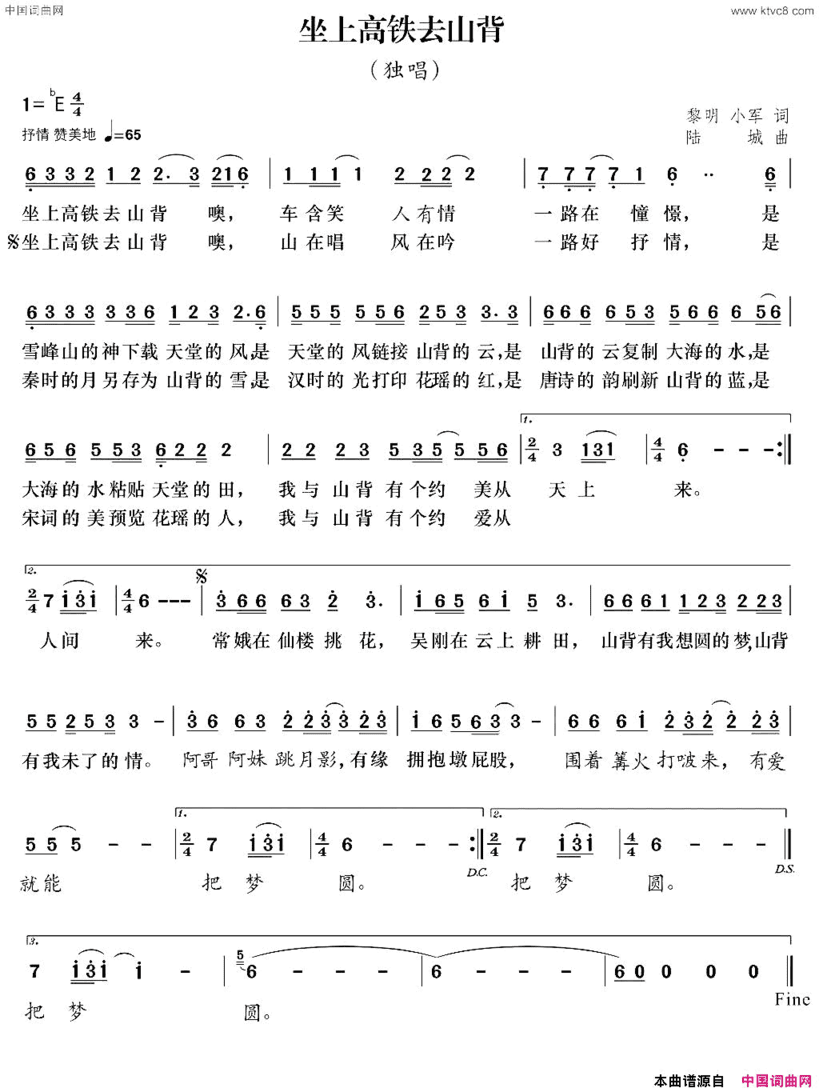 坐上高铁去山背简谱