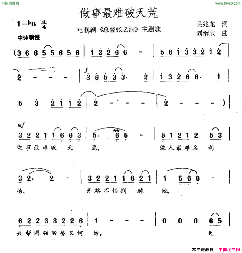 做事最难破天荒电视剧《总督张之洞》主题曲简谱