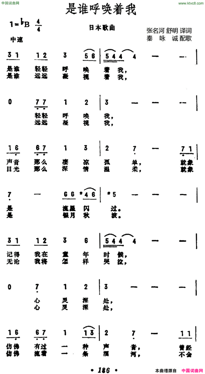 [日]是谁呼唤着我简谱