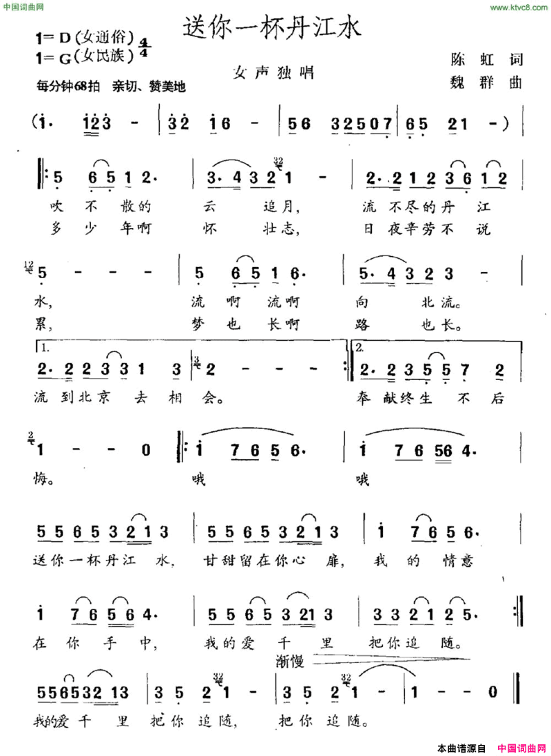 送你一杯丹江水简谱