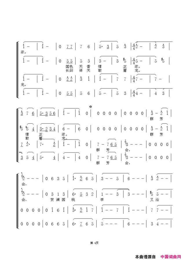 沁园春·中国红交响大合唱《中国颂》第一乐章简谱