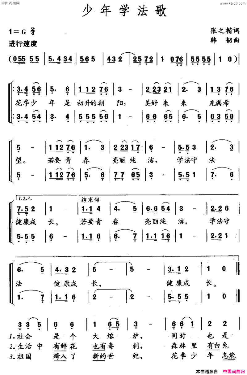 少年学法歌简谱