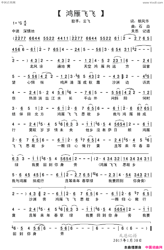 鸿雁飞飞简谱