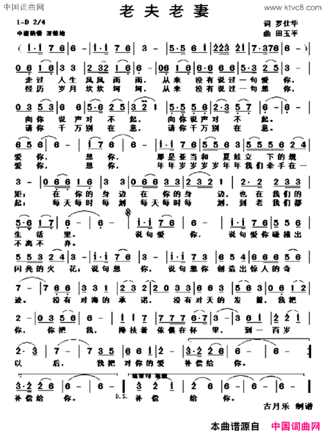 老夫老妻罗仕华词田玉平曲老夫老妻罗仕华词 田玉平曲简谱