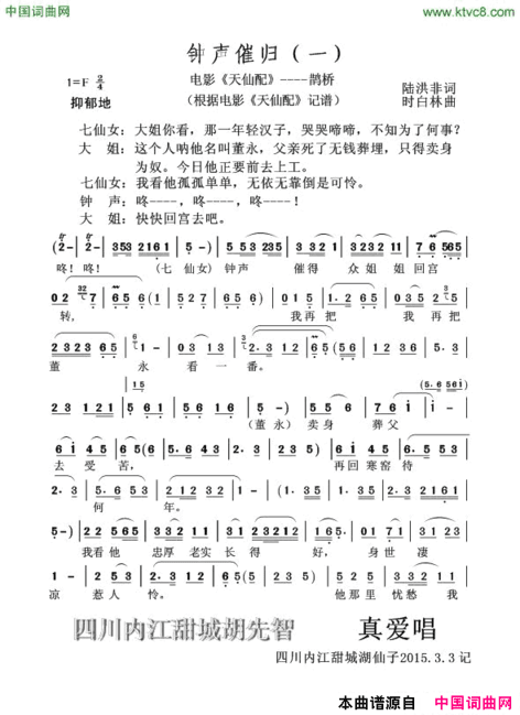 钟声催归二黄梅戏电影《天仙配》鹊桥简谱