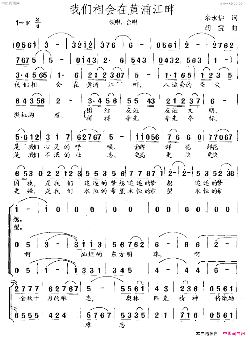 我们相会在黄浦江畔领唱、合唱简谱