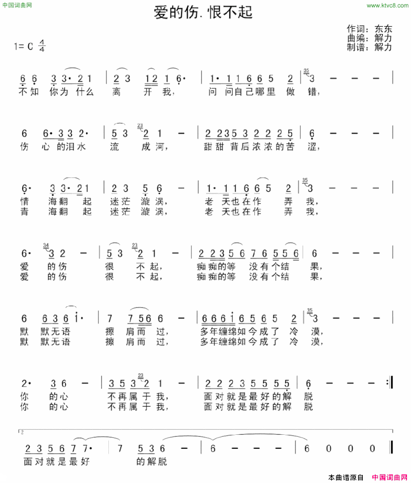 爱的伤，恨不起简谱