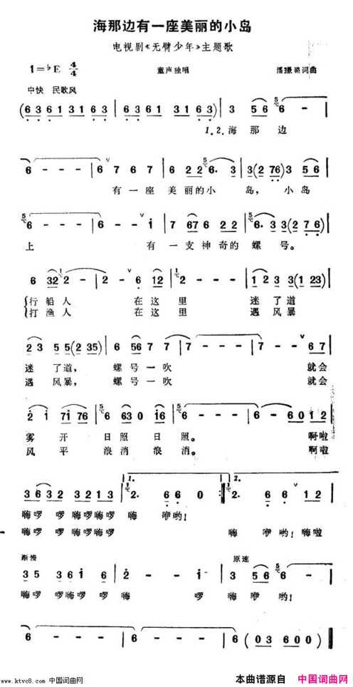海那边有一座美丽的小鸟岛电视剧《无臂少年》主题歌简谱
