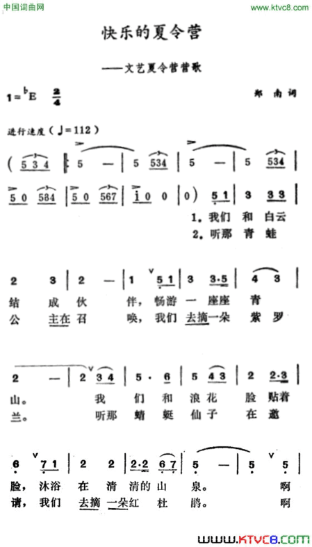 快乐的夏令营文艺夏令营营歌简谱