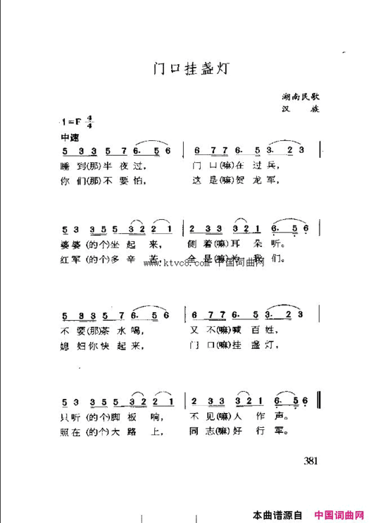 门前挂盏灯简谱