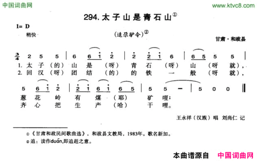 太子山是青石山简谱