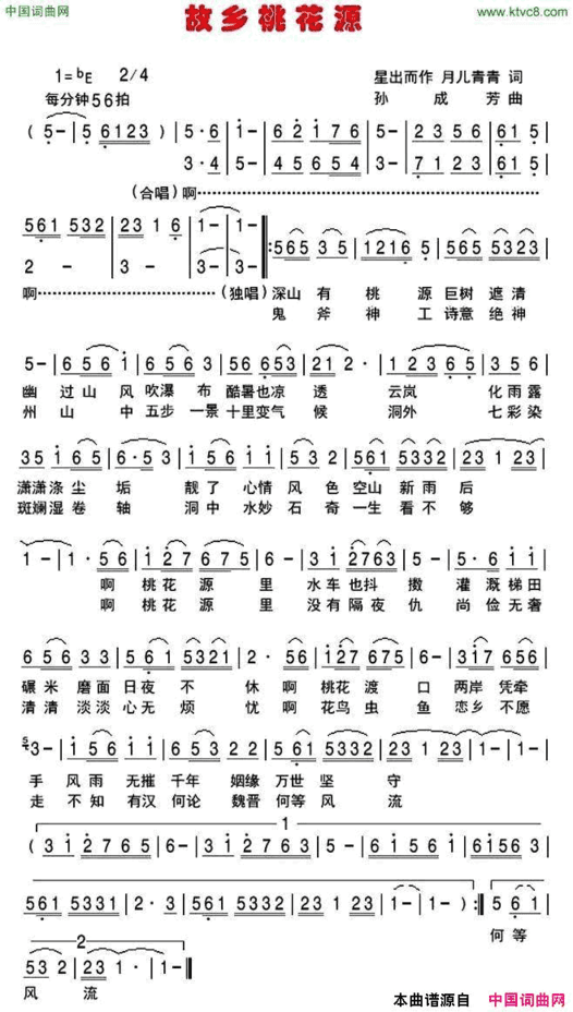 故乡桃花源简谱