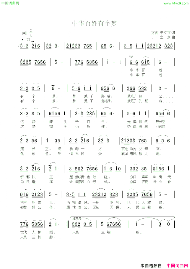 中华百姓有个梦方向于立京词于立京曲简谱