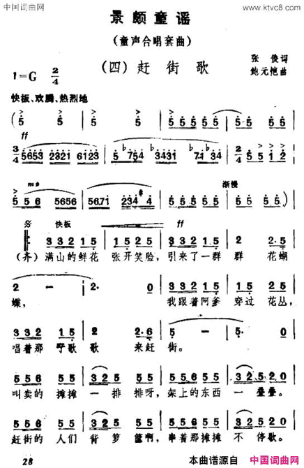 景颇童谣四赶街歌合唱简谱