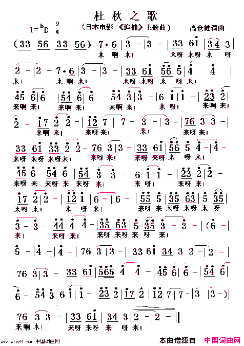 杜秋之歌《追捕》主题曲简谱