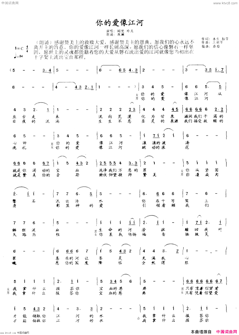你的爱像江河简谱