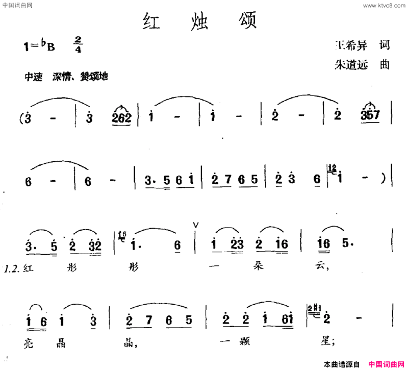 红烛颂王希异词朱道远曲红烛颂王希异词 朱道远曲简谱