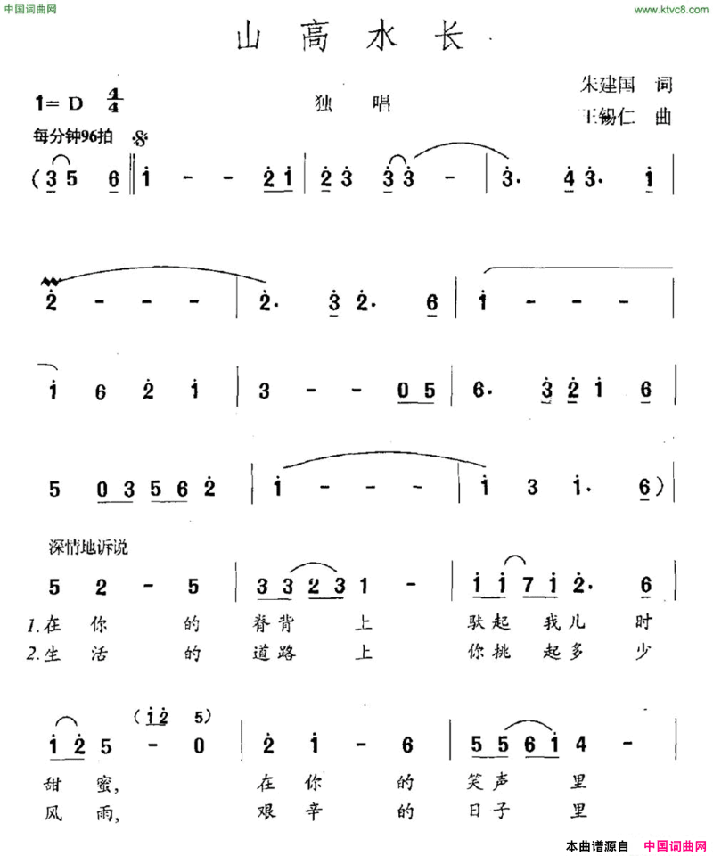 山高水长宋建国词王锡仁曲山高水长宋建国词 王锡仁曲简谱