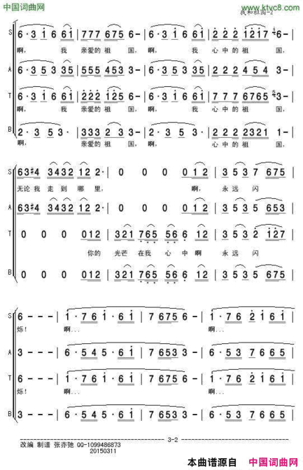 我和祖国混声合唱简谱