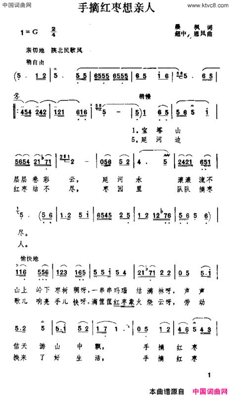 手摘红枣想亲人简谱