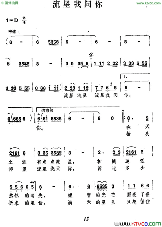 流星我问你简谱