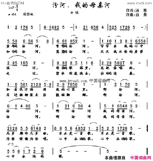 汾河，我的母亲河简谱