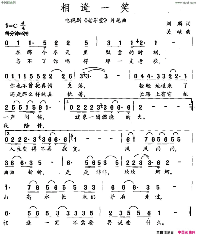 相逢一笑电视剧《老军堂》片尾曲简谱