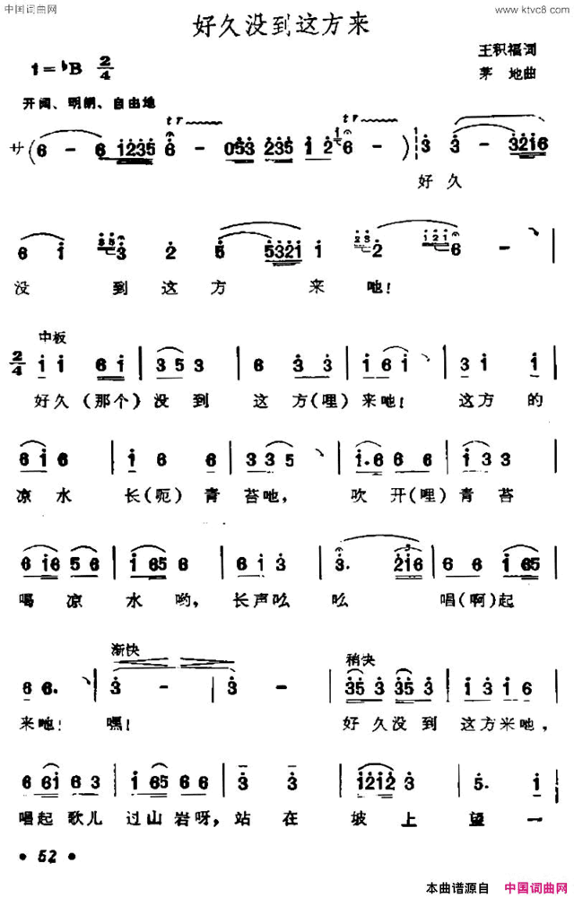 好久没来这地方简谱