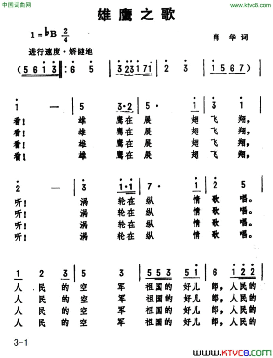 雄鹰之歌肖华词劫夫曲雄鹰之歌肖华词 劫夫曲简谱