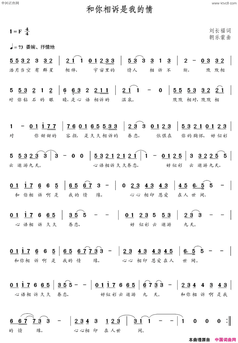 和你相诉是我的情刘长福词朝乐蒙曲和你相诉是我的情刘长福词 朝乐蒙曲简谱