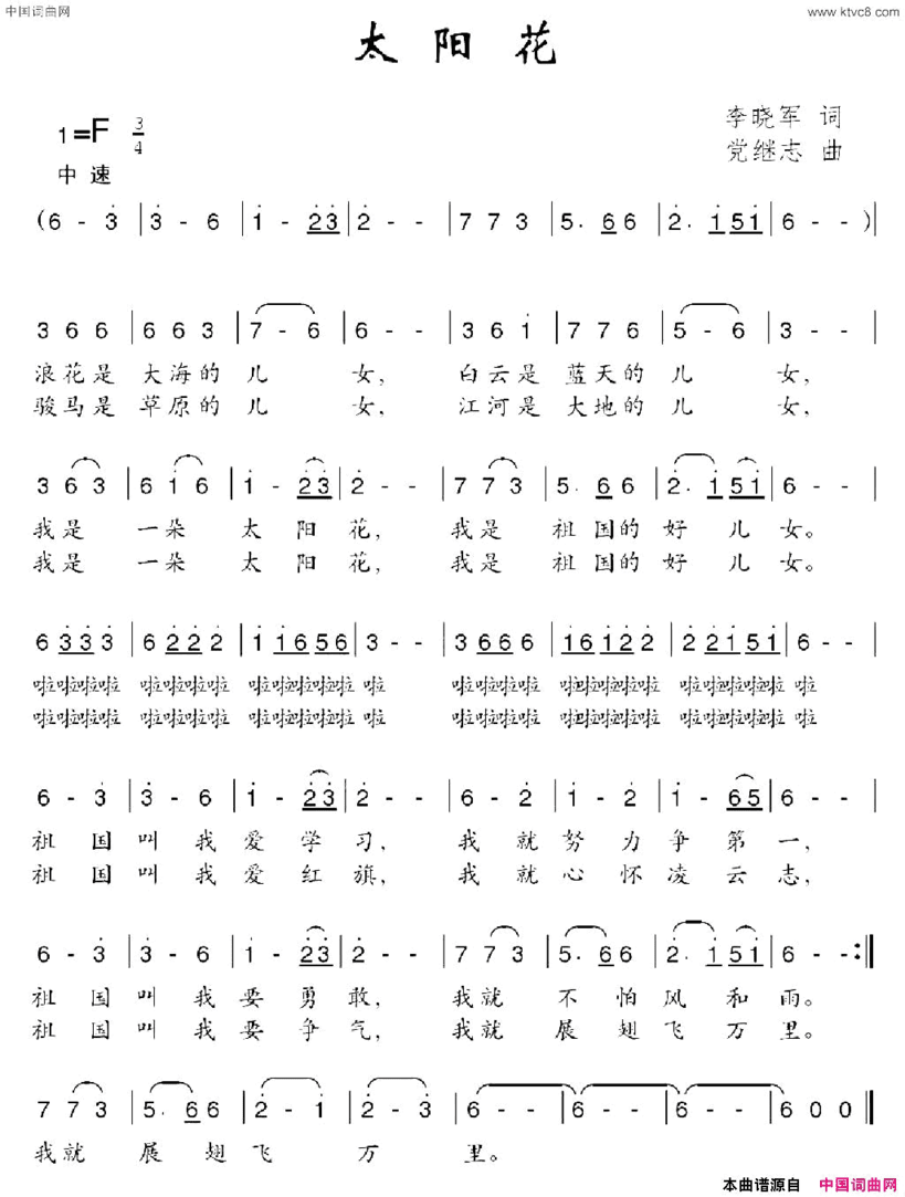太阳花李晓军词党继志曲太阳花李晓军词 党继志曲简谱