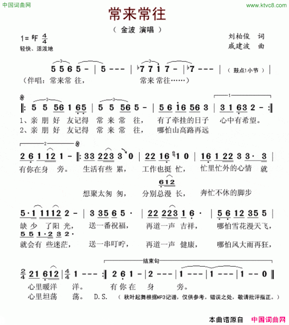 常来常往刘柏俊词戚建波曲常来常往刘柏俊词 戚建波曲简谱