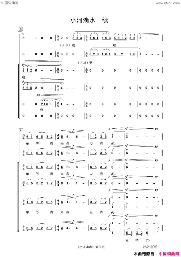 小河淌水无伴奏女声合唱简谱