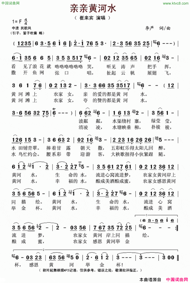 亲亲黄河水简谱