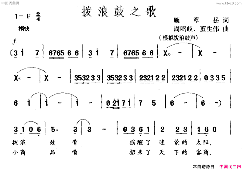 拨浪鼓之歌简谱