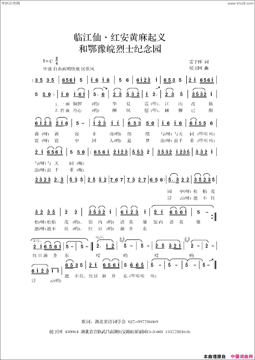 临江仙.红安黄麻起义和鄂豫皖烈士纪念园简谱
