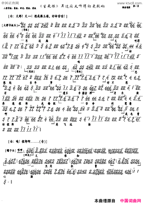 耳边厢又听得初更鼓响京剧《生死恨》选段，京胡谱简谱