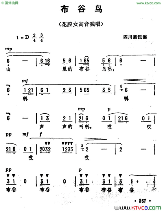 布谷鸟四川新民歌、劫夫编曲简谱