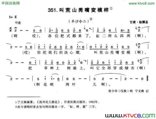 叫荒山秃嘴变模样简谱