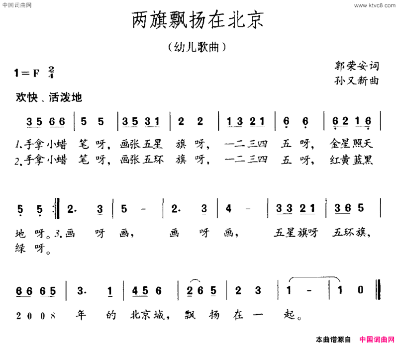 两旗飘扬在北京简谱